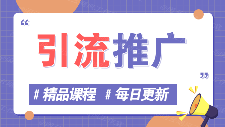 图片-追梦云网创，专注互联网经验分享！